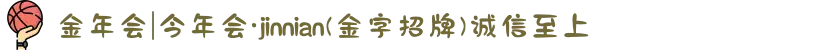 金年会|今年会·jinnian(金字招牌)诚信至上